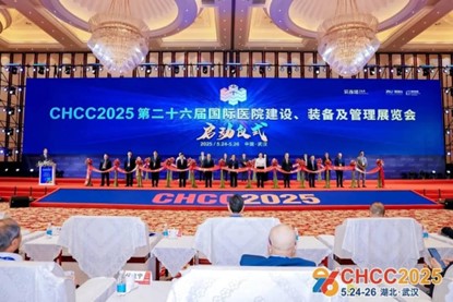 CHCC2026第27屆全國醫(yī)院建設(shè)大會暨國際醫(yī)院建設(shè)裝備及管理展覽會
