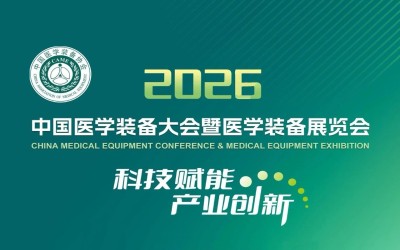 第35屆中國醫(yī)學裝備大會暨2026醫(yī)學裝備展覽會