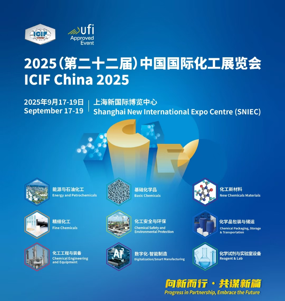 2025中國國際化工展—數(shù)字化智能制造展區(qū)