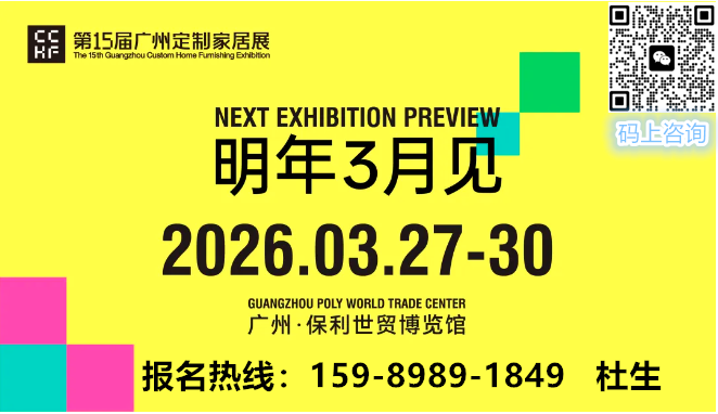 welcome to·《2026第15屆中國廣州定制家居展覽會(huì)》CCHF官網(wǎng)