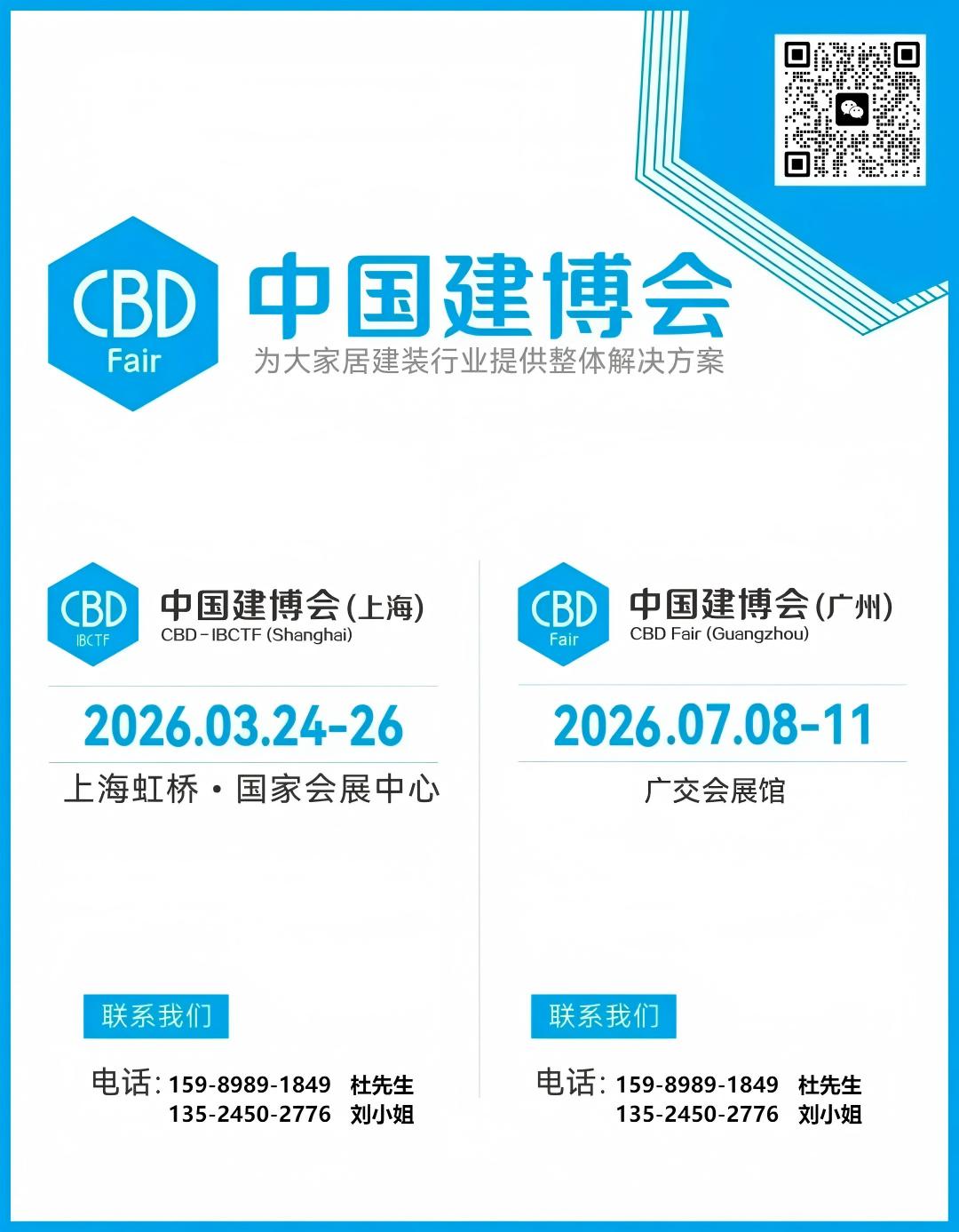 ?CBD 2026第28屆廣州建博會(huì)（廣州國際系統(tǒng)門窗展覽會(huì)）全國招商熱線