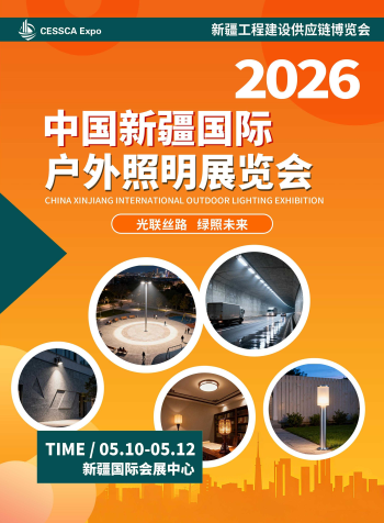 2026中國新疆國際戶外照明展覽會(huì)