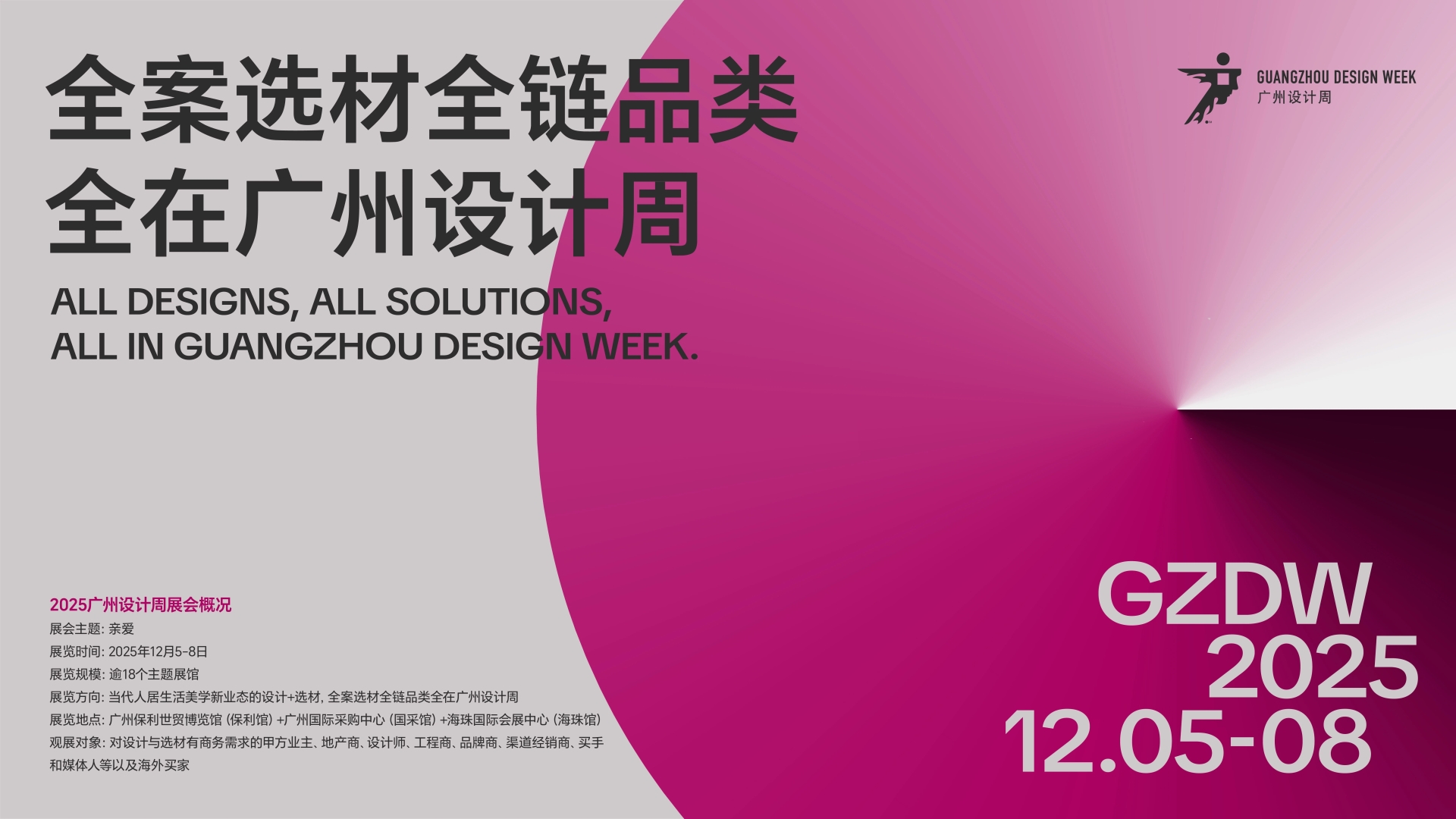 welcome·2026廣州國(guó)際設(shè)計(jì)周·官方介紹